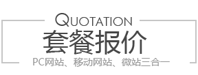 套餐报价
